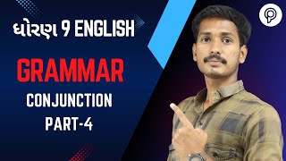 standard 9 grammar conjunction | PART-3  | Dhoran 9 English Grammar |The Power of 'And', 'But', 'Or'