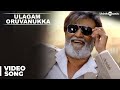 Kabali Songs | Ulagam Oruvanukka Video Song | Rajinikanth | Pa Ranjith | Santhosh Narayanan