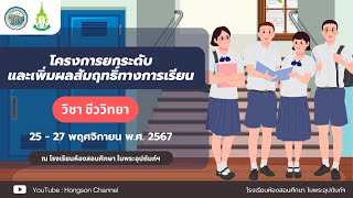 โครงการยกระดับและเพิ่มผลสัมฤทธิ์ทางการเรียน 2567