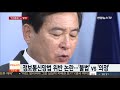 심재철 예산정보 유출ㆍ실명공개 범죄 성립될까 연합뉴스tv yonhapnewstv