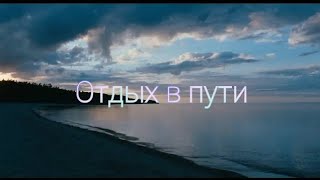 Шарк. Тугулым. Трасса Екатеринбург - Тюмень. ( фильм 1 . Лето. )