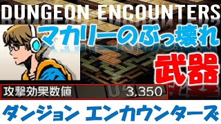 #3一人ぼっち待つ仲間を迎える【ダンジョンエンカウンターズ】