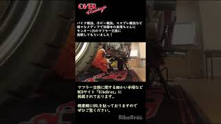 美環ちゃんがモンキー125のマフラー交換に挑戦します！【OVER Racing】 #Shorts