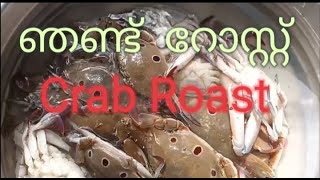 Crab Roast Recipe Kerala Style Nadan Njandu Roast   ഞണ്ട് റോസ്റ്റ്