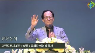 하남순복음교회 '24년 09월 15일-주일 2부 예배(오전 11시)