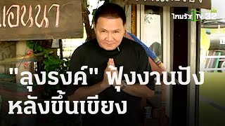 นี่เล่าหรืออวด? \