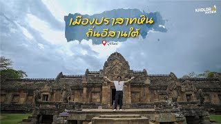 เที่ยวเมืองปราสาทหิน...ถิ่นอีสานใต้ จ.บุรีรัมย์ l เกาะล้อพาเที่ยว