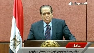 كمال الجنزوري يستعرض اداء الحكومة المصرية