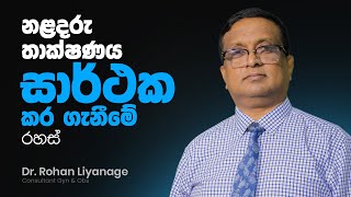 නළදරු තාක්ෂණය සාර්ථක කර ගැනීමේ රහස්? - EP 07 #ivftreatments #doctor #fertilityjourney #fertility