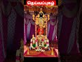 தெய்வப்புகழ் deivappugal muruga திருமால் மருமகன் முருகா