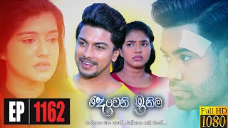 Deweni Inima | Episode 1162 11th October 2021