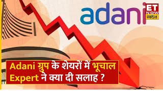 Adani Group Stocks : किन बड़ी खबर के बात टूटा Adani Group Stocks, Loss से निकलेगी Expert की Strategy