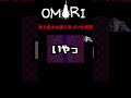 【omori】重大なネタバレのシーン shorts