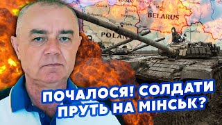 ⚡️СВІТАН: У ці хвилини! Прорив на БІЛОРУСЬ. На кордон ПЕРЕКИНУЛИ ВІЙСЬКА. Удар по ТИЛАХ у Бєлгороді