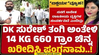 Iswarya Gowda : 9 ಕೋಟಿ 82 ಲಕ್ಷ ಮೌಲ್ಯದ ಚಿನ್ನ ಖರೀದಿಸಿ ಪಂಗನಾಮ | Chandra Layout Police Station