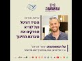 161 שיחת מורים טל לוריא ותמיר דורטל מפרקים את מערכת החינוך