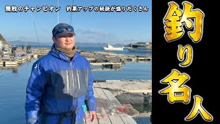 【海上釣堀】サーモンに金魚？？釣果アップの秘訣が盛りだくさん！