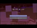 【マインクラフト＃1】どんけつクラフタ―の下剋上【姫路城を目指して】