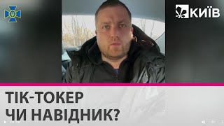 СБУ затримали киянина, що знімав українських військових