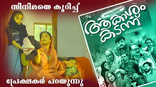 ആകാശം കടന്ന്‌ | Akasham Kadann | Review | Sidhique Kodiyathur