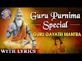 Guru Gayatri Mantra 108 Times With Lyrics | गुरु मंत्र | Guru Purnima Special 2020 | गुरु पूर्णिमा