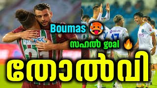 kerala blasters vs atk mohun bagan highlights | kerala blasters latest news today | kbfc latest news