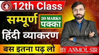 12th class Full Hindi Grammar One Shote | Total Hindi vyakaran one shot 2023 BY ANMOLSIR