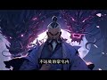 完结《全职法师之我一开挂就发高烧》魔法世界的少年觉醒了前世科技位面的记忆，但前世真的是前世吗？避免博城灾难，终难阻止古都浩劫，千年亡君的复生，永生与正义之间又该做何选择。#老六漫剪