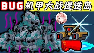 【元氣騎士•Soul Knight】维C秒杀炮上岛攻略！200%蓝耗转攻击力？机甲大战迷迭岛