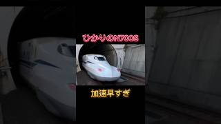 加速が早すぎる新幹線‼️新幹線ひかり号岡山行,新神戸駅を発車! #新神戸駅 #新幹線