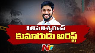 Ex Minister Pinipe Viswaroop Son Pinipe Srikanth Arrested | Ntv