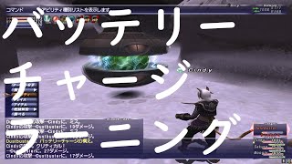 【FF11】バッテリーチャージをラーニングしたい【青魔法】【ラーニング】#28