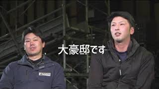 株式会社有賀組　若手社員インタビュー