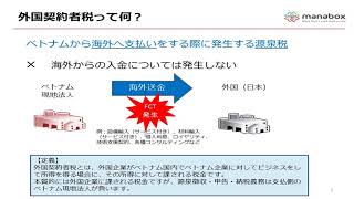 外国契約者税って何？　tscproj