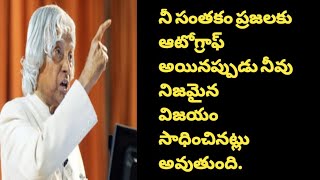 Dr.APJ Abdul kalam great quotes#Dr. APJ అబ్దుల్ కలాం గారు చెప్పిన గొప్ప మాటలు