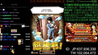 季節 OPTC-TW 新年抽卡第二彈30+3 Part2