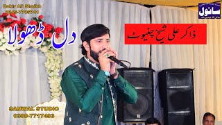 live show  Zakir Ali Sheikh Song 2021  Dil Dhola | Punjabi & Saraiki Song 2021 | Sanwal Studio