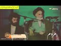 عذرخواهی امام خمینی ره از پیشگاه امام عصر عج و ملّت ایران در چهل سال پیش