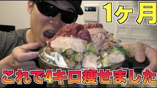 【ダイエット】これ食べて1ヶ月で4キロ以上痩せました！！