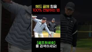 이것만 알면 아이언이 미사일처럼 나갑니다!! #아이언스윙