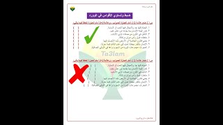 ضبط وتساوي الأقواس في الوورد/ صح وغلط بشكل متناسق