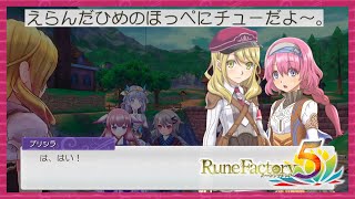 プリシラ恋愛シナリオ「お姫さまごっこ」姫選択3種 【ルーンファクトリー5／主人公アリス】