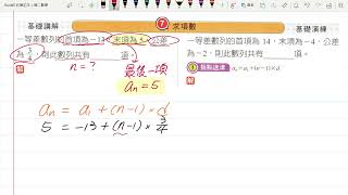 國二下 1 1 等差數列 講解 7