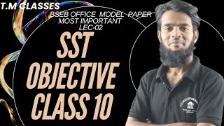 SST CLASS  10TH MOST  IMPORTANT OBJECTIVE  BIHAR  BOARD