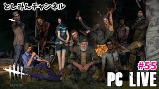 【DbD】デッドバイデイライト 赤帯ランク目前の女！【生放送】#55