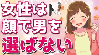 男は顔じゃない！本当にモテる男の特徴を女目線で解説【ゆるーりチャンネル】