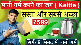 Best kettle for multipurpose | best kettle for multipurpose under 1000 | electric kettle review