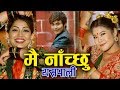 Mai Nachchhu Yespali || New Teej Dancing Song 2076 by Kabita Thapa || मै नाच्छु यस्पाली