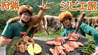 【ジビエ旅】岐阜県で狩猟体験と鹿肉を食す！