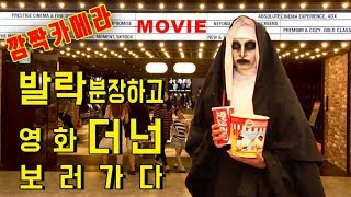 [ENG] ※깜짝카메라 영화 더넌 개봉당일 발락 분장하고 영화관 가다 할로윈 THE NUN VALAK MAKEUP GO TO A THEATER l 서울라이트